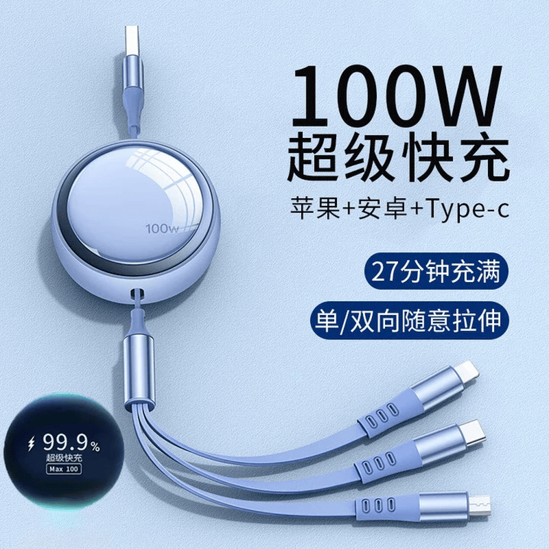 领臣(LINGCHEN) 100w快充一拖三伸缩线数据线充电线-风趣蓝LC-518||