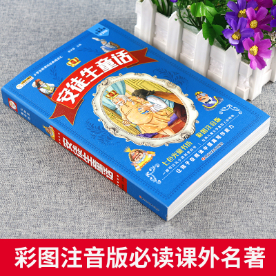 学校指定]安徒生童话全集原版 正版小学生推荐注音版 一年级二年级三年级上册必读儿童经典故事书 6-12岁老师推荐课外阅读