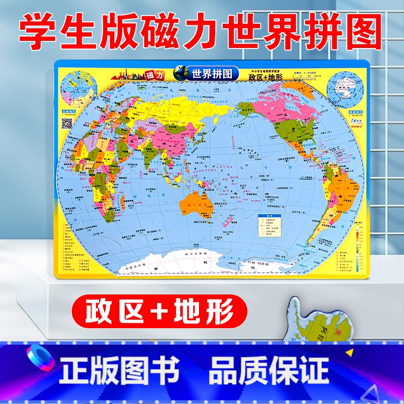 [正版]世界地形地图拼图磁力2023新版挂墙小号16K小学初中生儿童版3d立体凹凸磁性挂图墙贴地图客厅地图上的全景中国