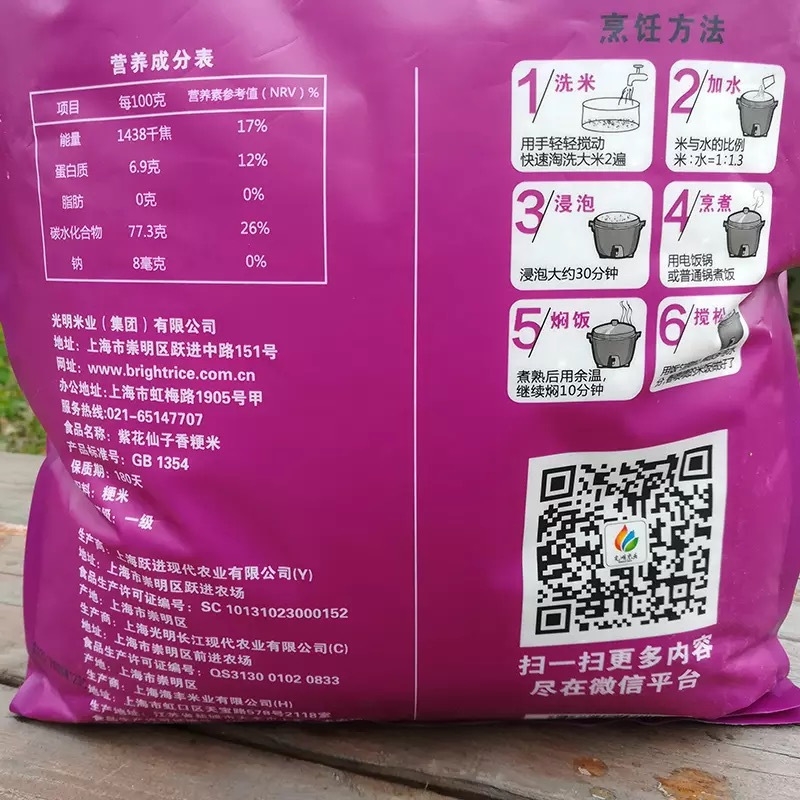 光明米业 紫花仙子香粳米5kg