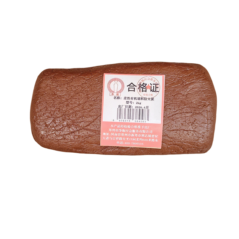 净瓶 柔性有机堵料防火泥 2kg 块