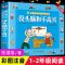 没头脑和不高兴全套注音版任溶溶小学生一年级二年级三年级课外书 父与子[注音节选版 共119页]