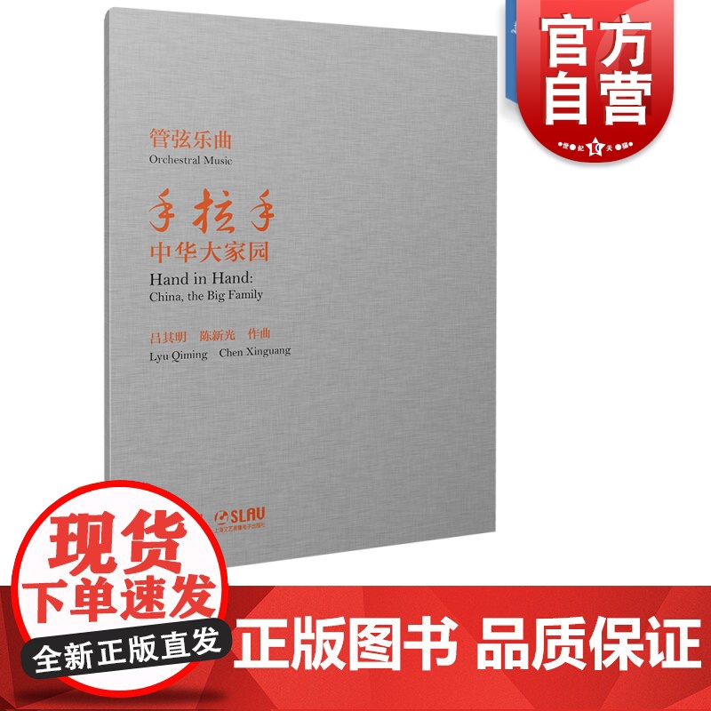 管弦乐曲 手拉手中华大家园