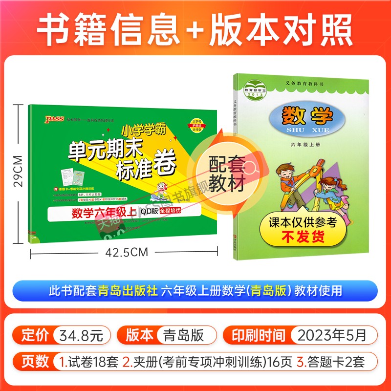 数学 六年级上 [正版]山东青岛63专版小学学霸单元期末标准卷六年级数学上册试卷测试卷同步单元测试卷总复习真题试卷单元期高清大图