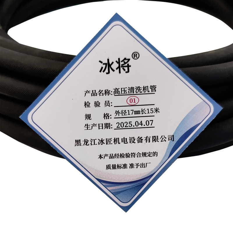 冰将 高压清洗机管 外径17㎜长15米 单位:米高清大图
