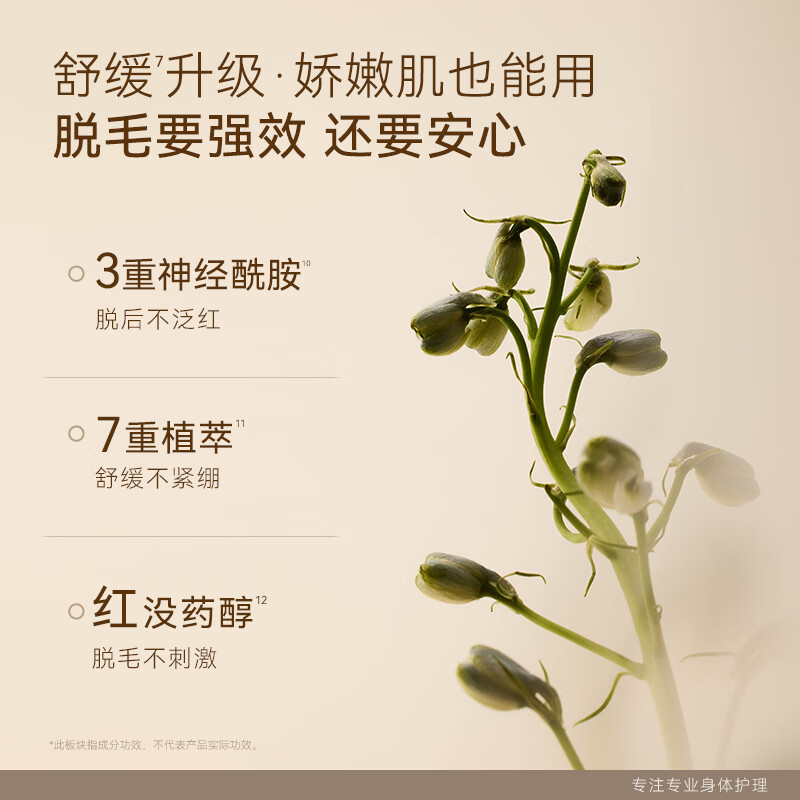 水之蔻男士脱毛膏/男士竹炭脱毛膏50g+修复精华20g高清大图