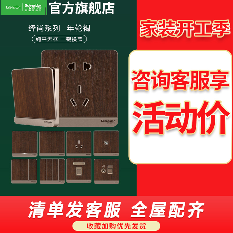 施耐德电气 开关插座 绎尚年轮褐色 电源插座86型面板 家用墙壁式 五孔一开弱电 插座 电视电脑 网插 USB插座 开关