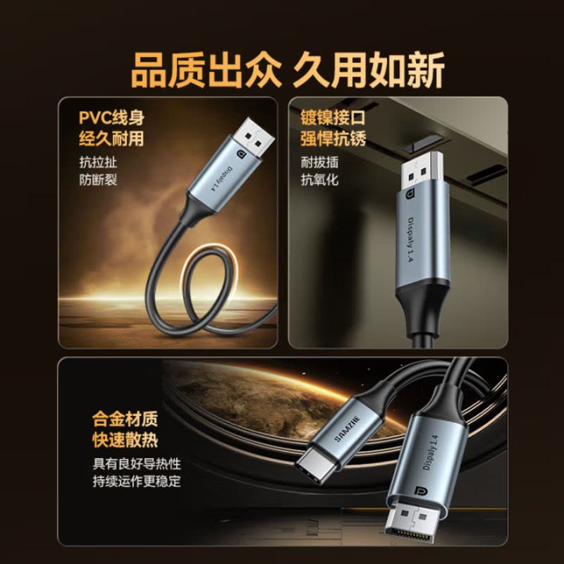 山泽Type-C转DP1.4线雷电4/5转接头USB-C转换器8K60/4K/240投屏电脑手机外接显示器 1.5米图片