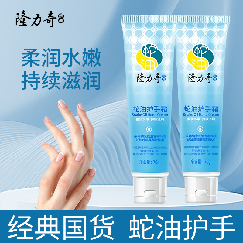 隆力奇经典蛇油护手霜补水保湿滋润肌肤呵护双手春秋冬改善干燥 50g*3支