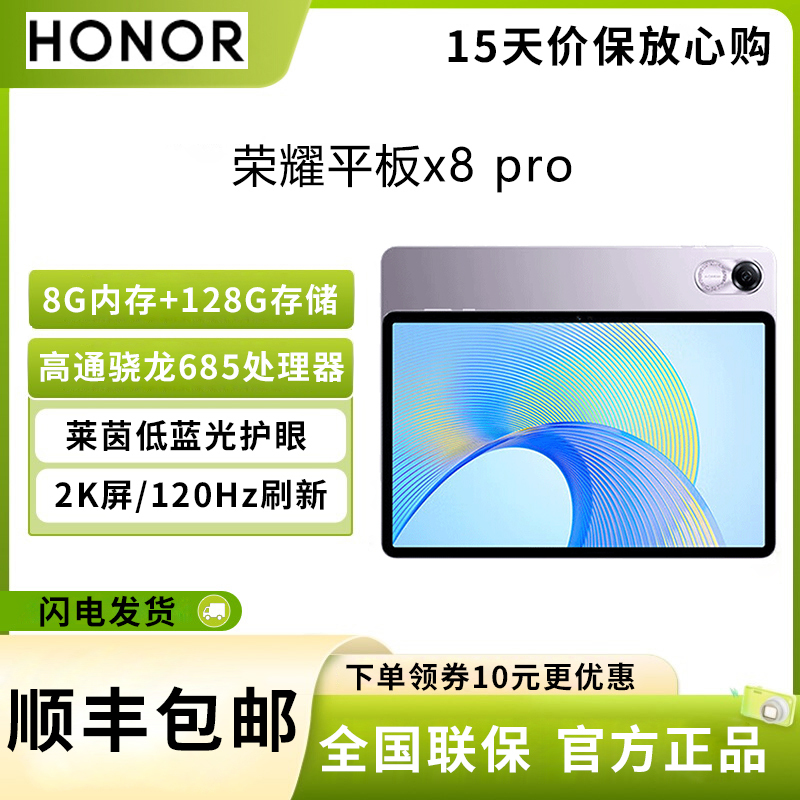 荣耀(honor)平板电脑荣耀平板x8 pro报价_参数_图片_视频_怎么样_问答