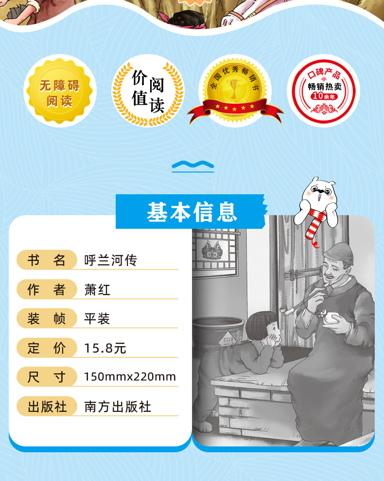 铁道游击队 [正版]呼兰河传萧红著五年级下册青少版小学三四六年级课外阅读书籍目儿童文学故事图书经典世界名著无障碍阅读高清大图