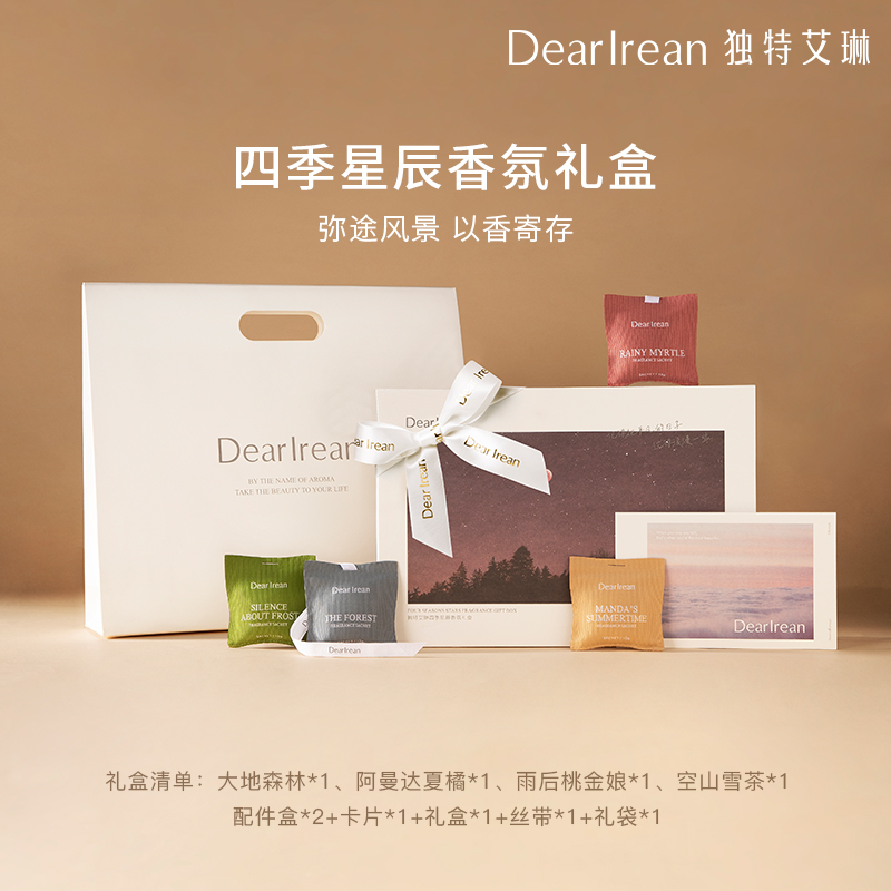 Dear Irean独特艾琳四季星辰香氛礼盒 香满福柚车载香熏礼盒持久淡香除异味室衣柜固体香包汽车香氛摆件(配礼袋)