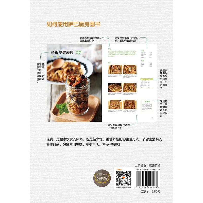 [正版]萨巴厨房减脂轻食减肥食谱 减肥书瘦身大全书家常菜谱大全做法减肥沙拉教程减脂餐食谱书轻食食谱书肪低卡路里减肥瘦身食