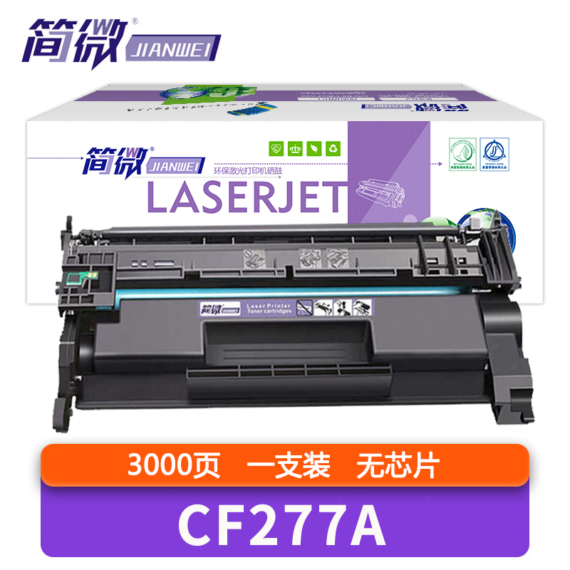简微 硒鼓CF277A 无芯片 支高清大图