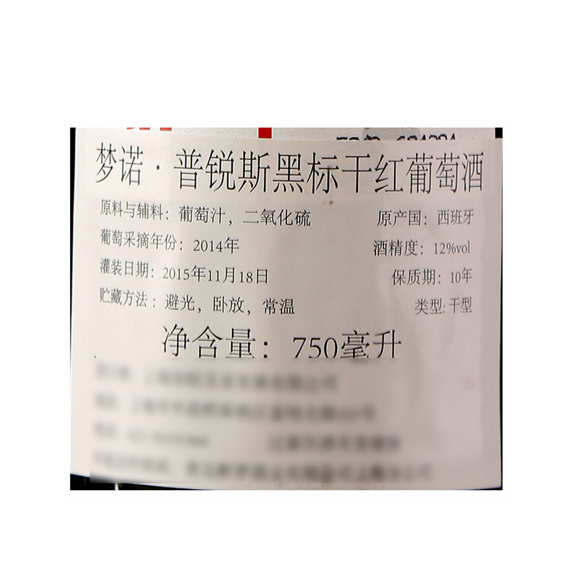西班牙原瓶进口DO级红酒 梦诺普锐斯黑标干红葡萄酒750ml*2