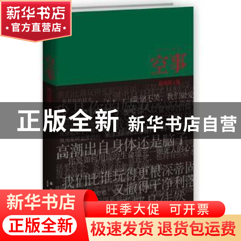 正版 空事 路佳瑄著 新星出版社 9787513306256 书籍高清大图