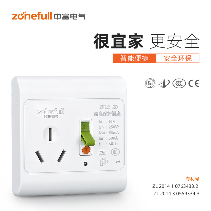 中富(zonefull)16A 漏电保护插座 ZFL2-20/16 250V 适用于各种家用电器 整箱销售50只一箱