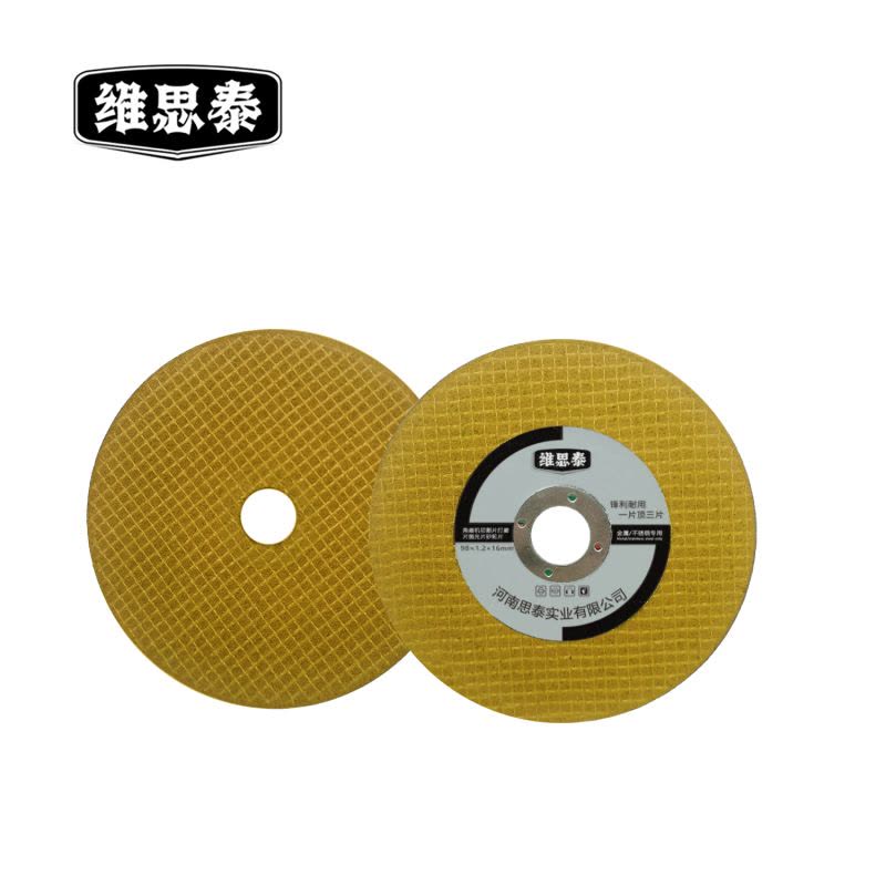 维思泰 角磨机切割片打磨片抛光片砂轮片 98×1.2×16mm 个图片