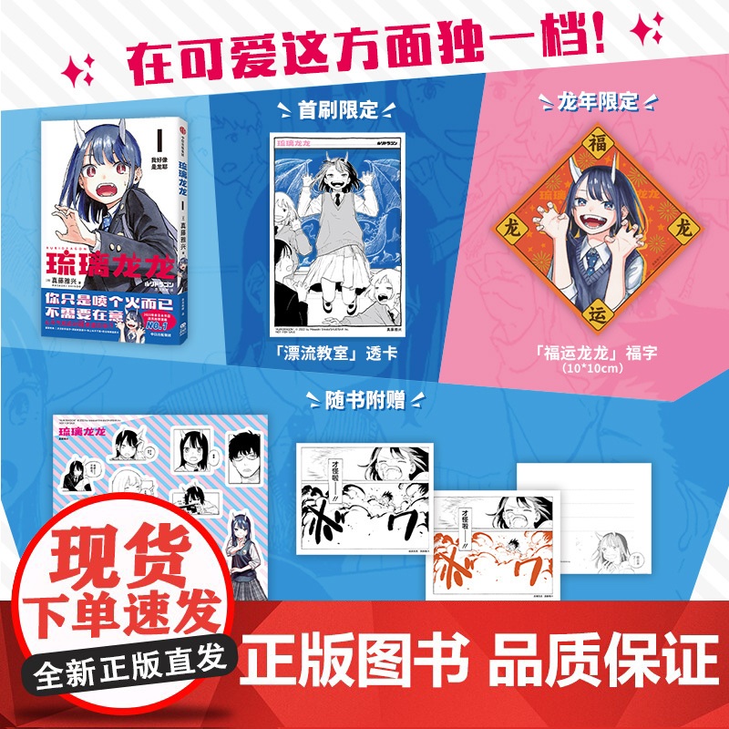 琉璃龙龙 真藤雅兴著 飞机盒发货 周刊少年JUMP次世代新星连载作品 校园 2023日本全国书店店员漫画NO.1高清大图