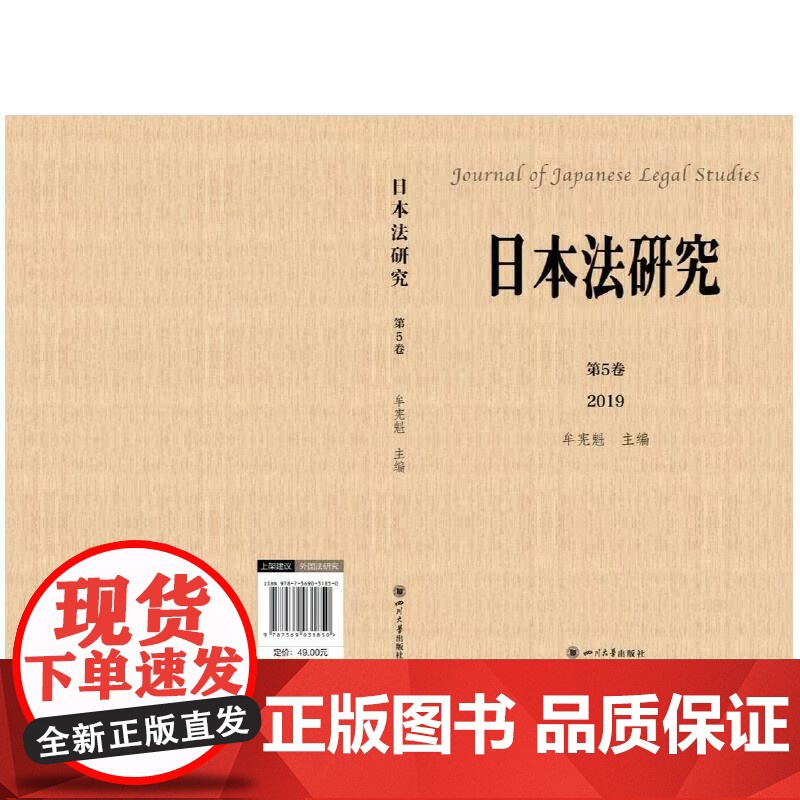 日本法研究 第5卷高清大图