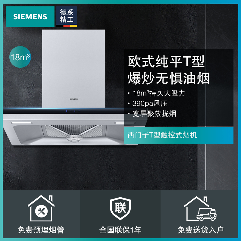 西门子(SIEMENS) 油烟机欧式18m³大吸力 欧式顶吸家用抽油烟机 LC46RA921W