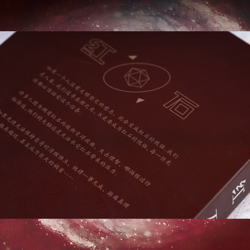 [M]红石-9787572706196高清大图