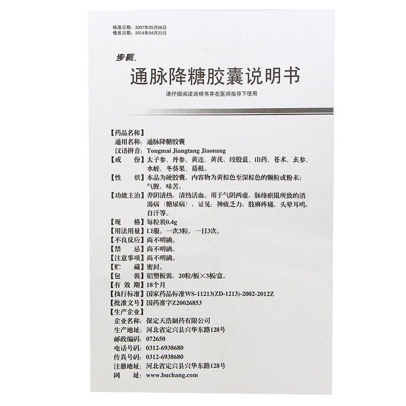 步长通脉降糖胶囊04g60粒盒