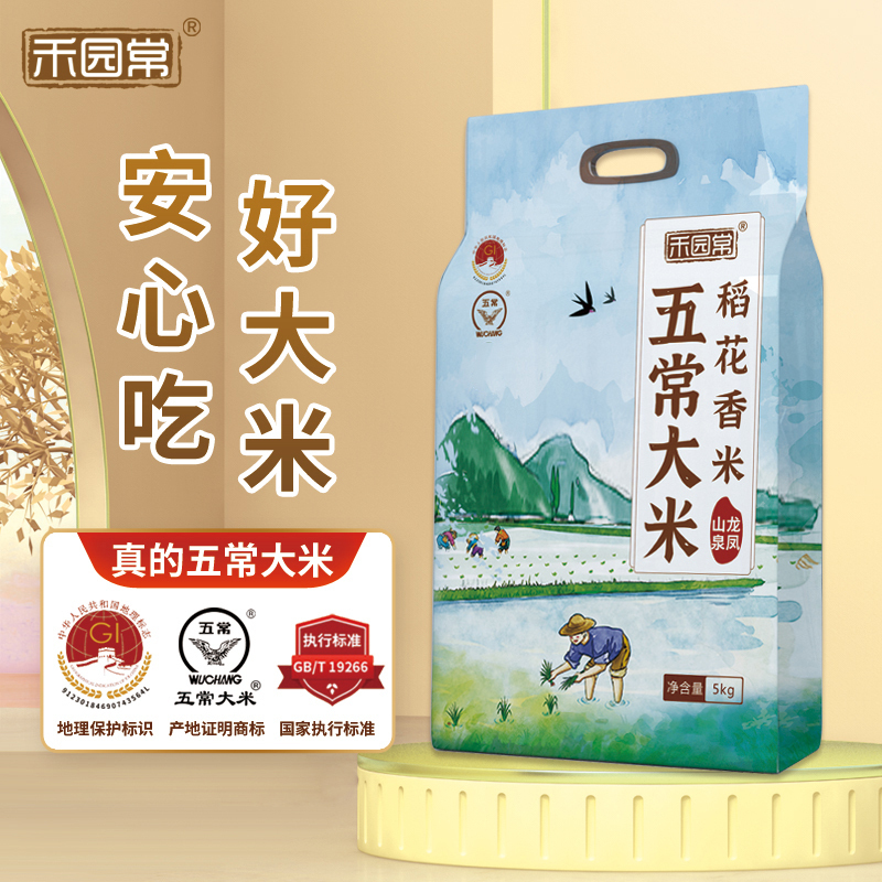 禾园常五常大米5kg10斤非真空