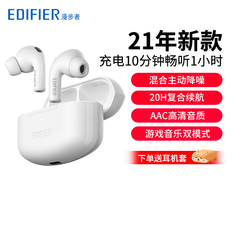 漫步者( EDIFIER) LolliPods Pro 真无线降噪蓝牙耳机 白(赠趴犬耳机套)