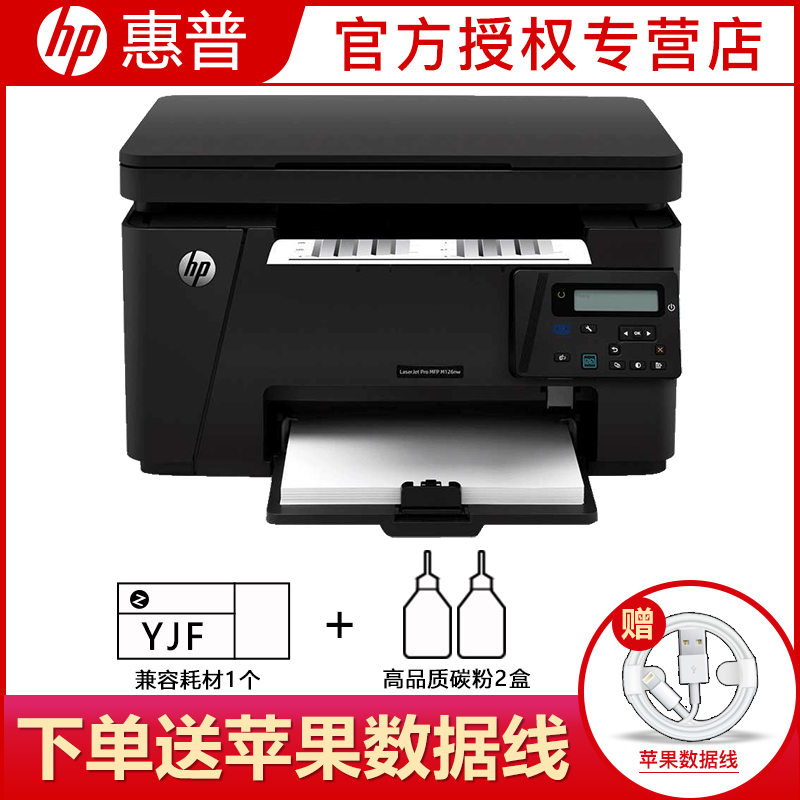 惠普(hp)M126nw黑白激光打印复印扫描多功能一体机有线无线WIFI网络家用商用办公文件试卷文档打印机替132NW一