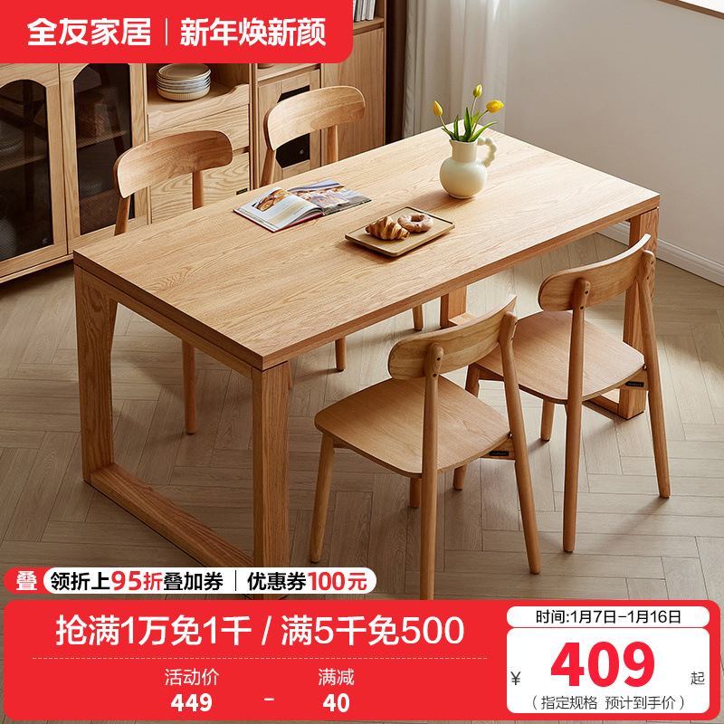 全友家居原木风餐桌椅组合长方形实木框架餐厅办公学习吃饭桌