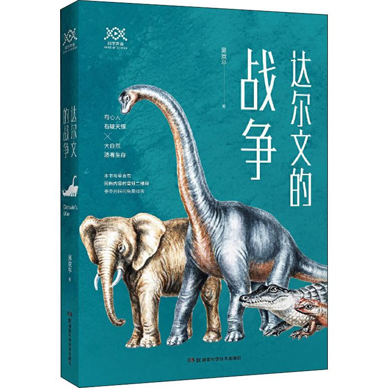 [M]达尔文的战争-9787571002619