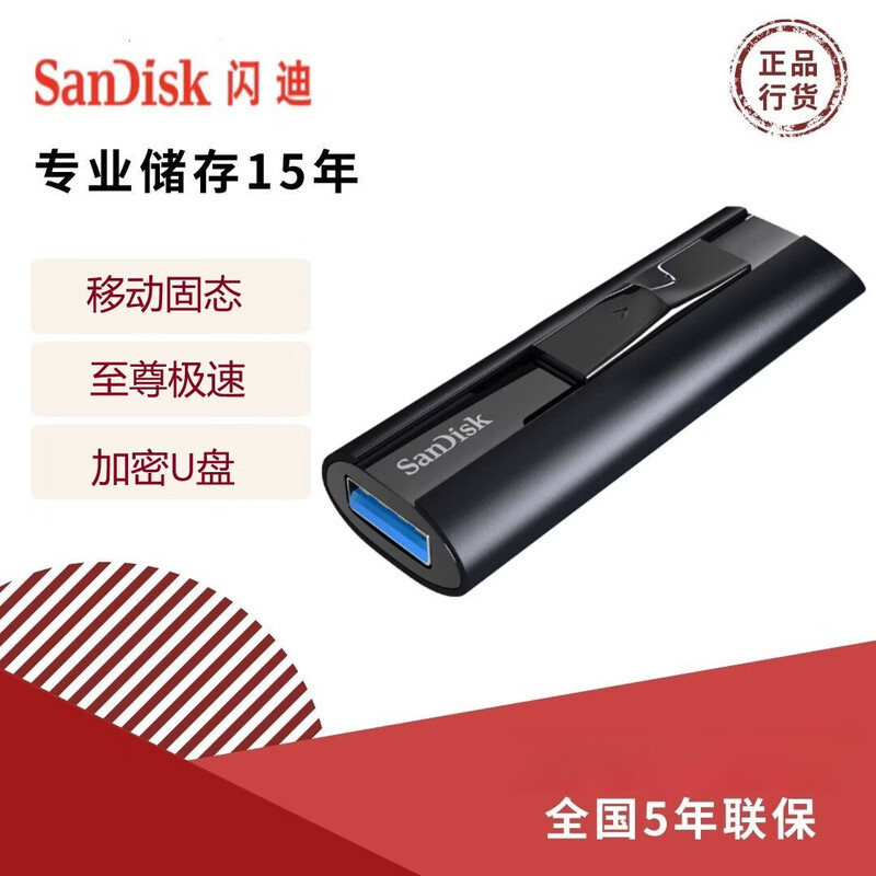 闪迪(SanDisk)256GB USB3.2至尊超极速固态U盘 CZ880 读速高达420MB/s 写380MB/s高清大图