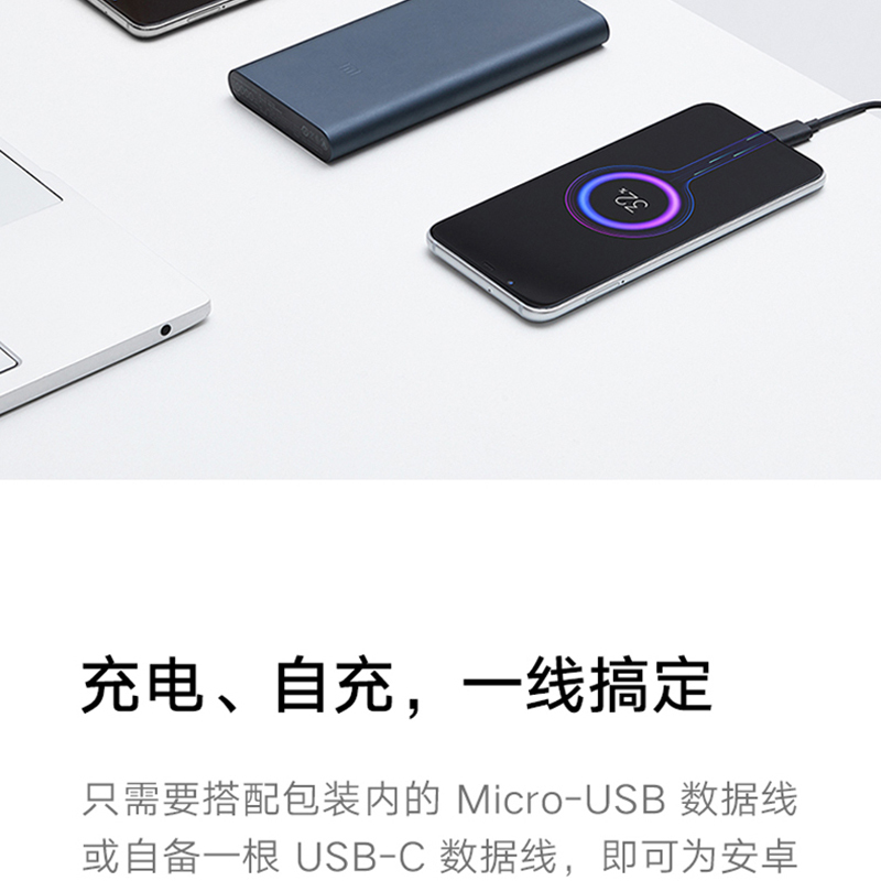 小 米 移动电源3 10000mAh快充版