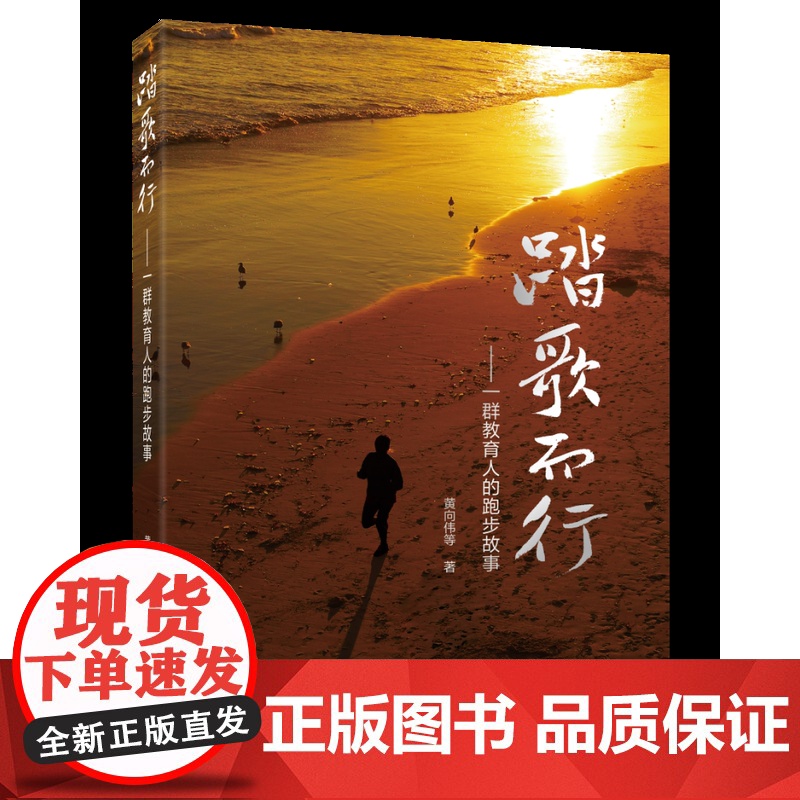 【外研社】踏歌而行——一群教育人的跑步故事