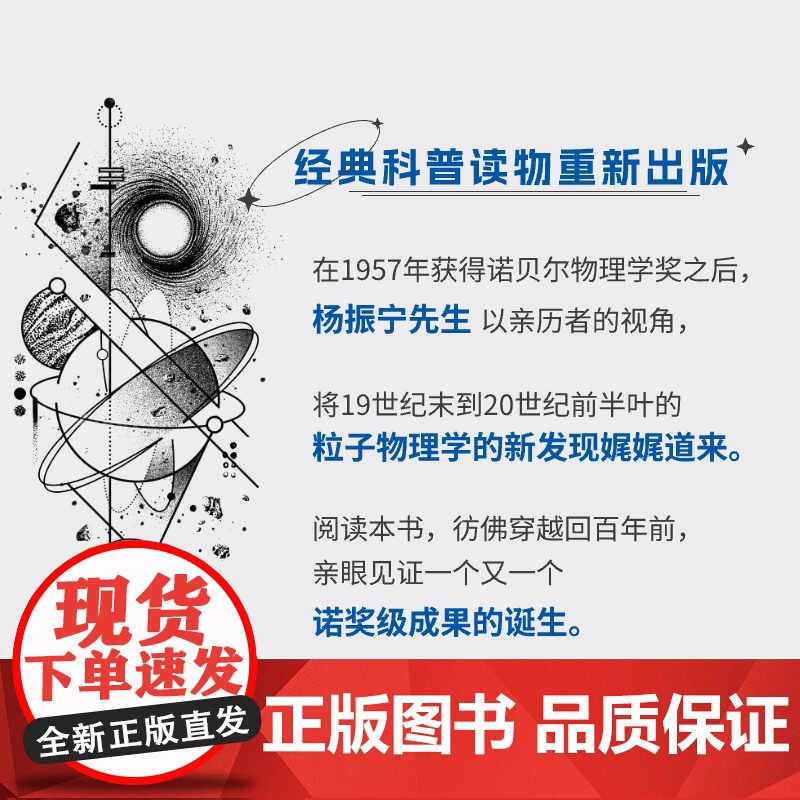 杨振宁讲物理 基本粒子发现之旅 宇宙是由什么构成的 经典科普读物 物理学研究的本质问题 宇称守恒问题 人民邮电出版社 新高清大图