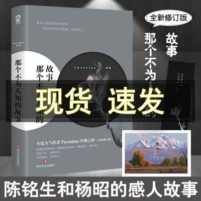那个不为人知的故事Twentine虐哭无数读者的经典之作言情小说书籍