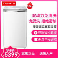 卡萨帝（Casarte） 10公斤双动力直驱变频波轮洗衣机 免清洗 C801 100MSU1 宇宙白