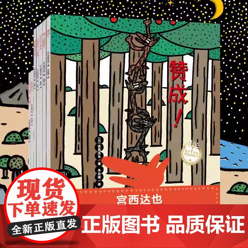 宫西达也大野狼系列绘本(全7册)爆笑又温柔 百变大野狼故事好玩的同时 传达美好品质 让孩子学会付诸行动 延迟满足高清大图