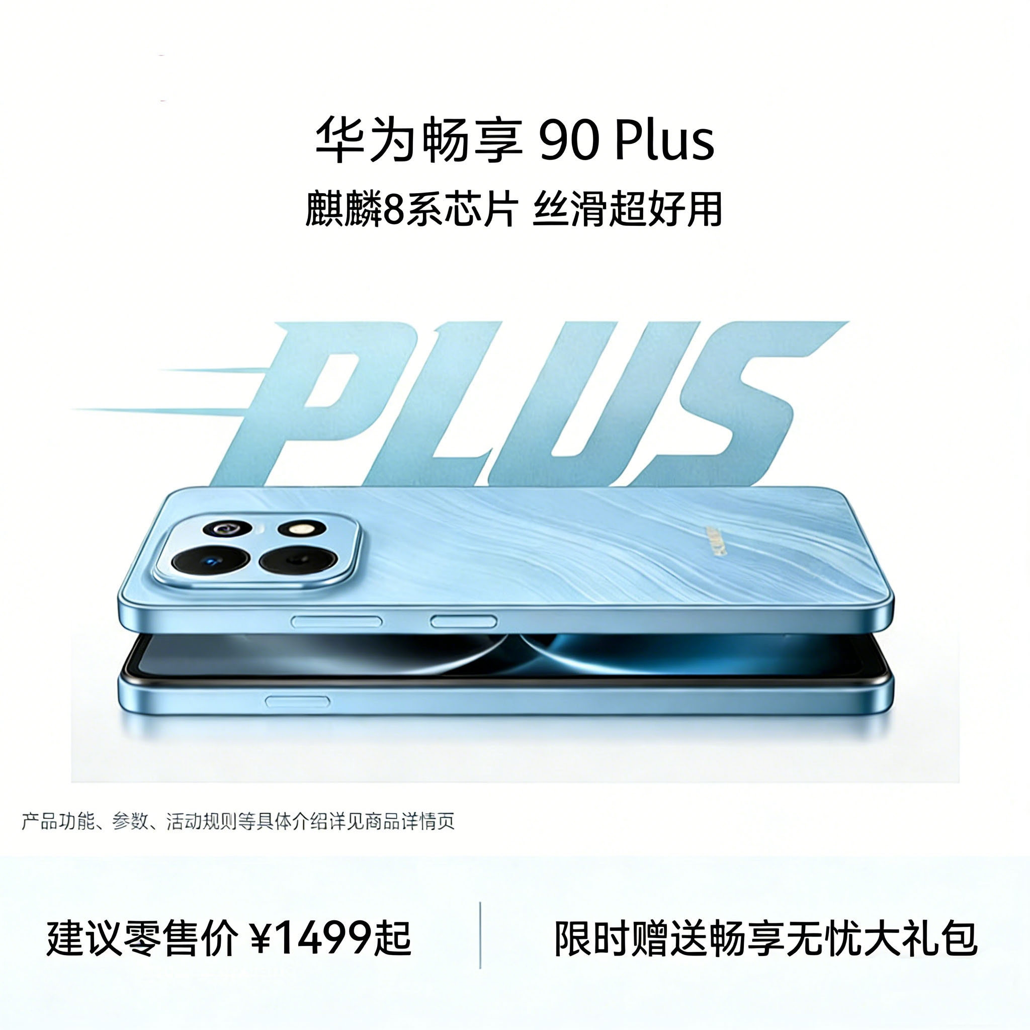 华为 畅享 90 Plus 智能手机 128GB 羽沙白 JUY-AL50 全网通版高清大图