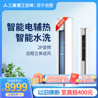Mitsubishi/三菱重工新3级变频大2匹圆柱柜机KFR-50LW/NGVDWBp智能电辅热 智能水洗 立式柜机空调