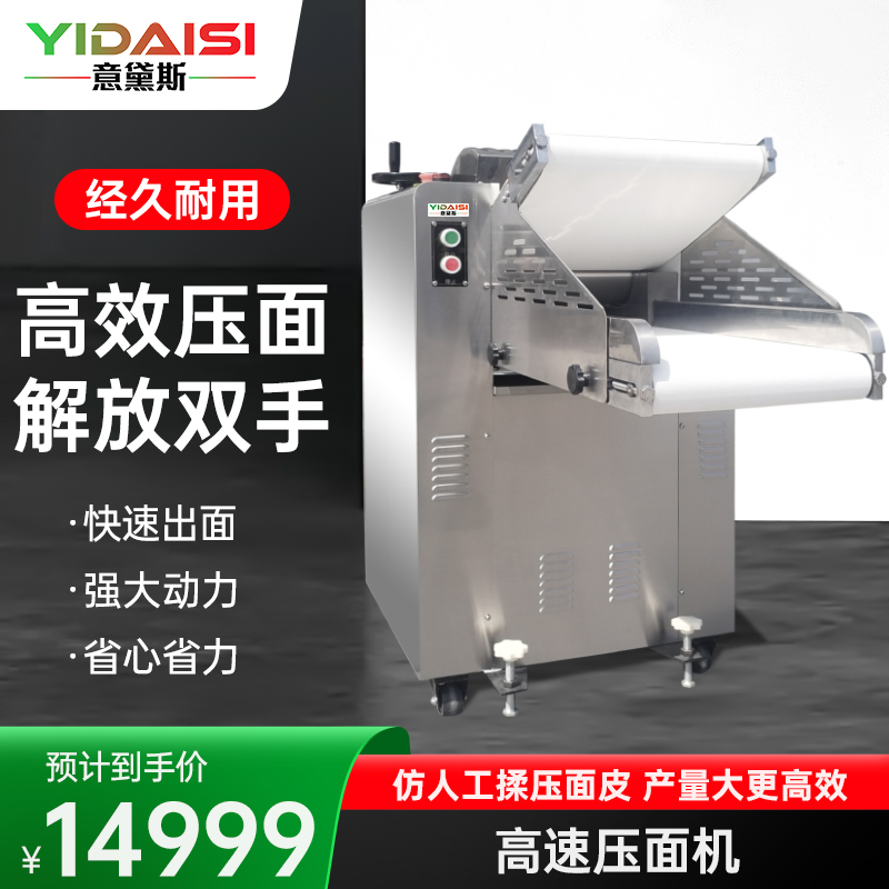 意黛斯(YIDAISI)压面机商用全自动大型压面皮饺子皮包子皮食堂饭店用台式擀面机 YDS-YMZD350A