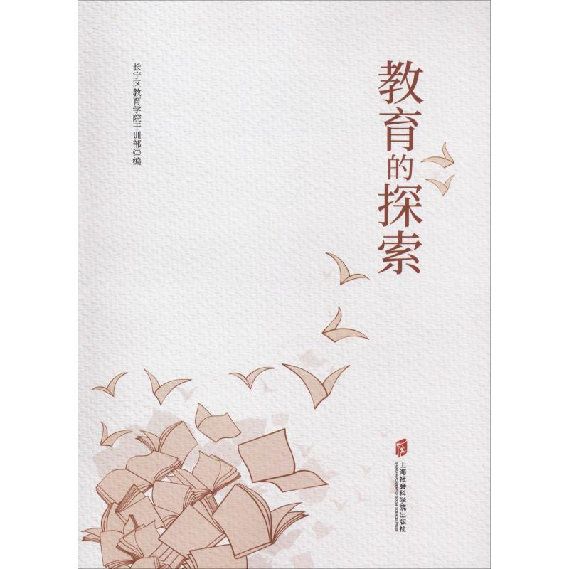 【M】教育的探索-9787552025323