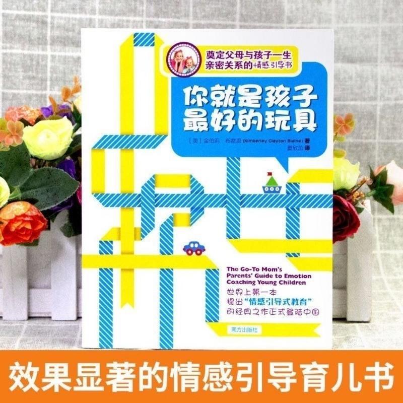 11-12 你就是孩子最好的玩具 你就是孩子最好的玩具书 樊登读书会推荐你是孩子最好的玩具