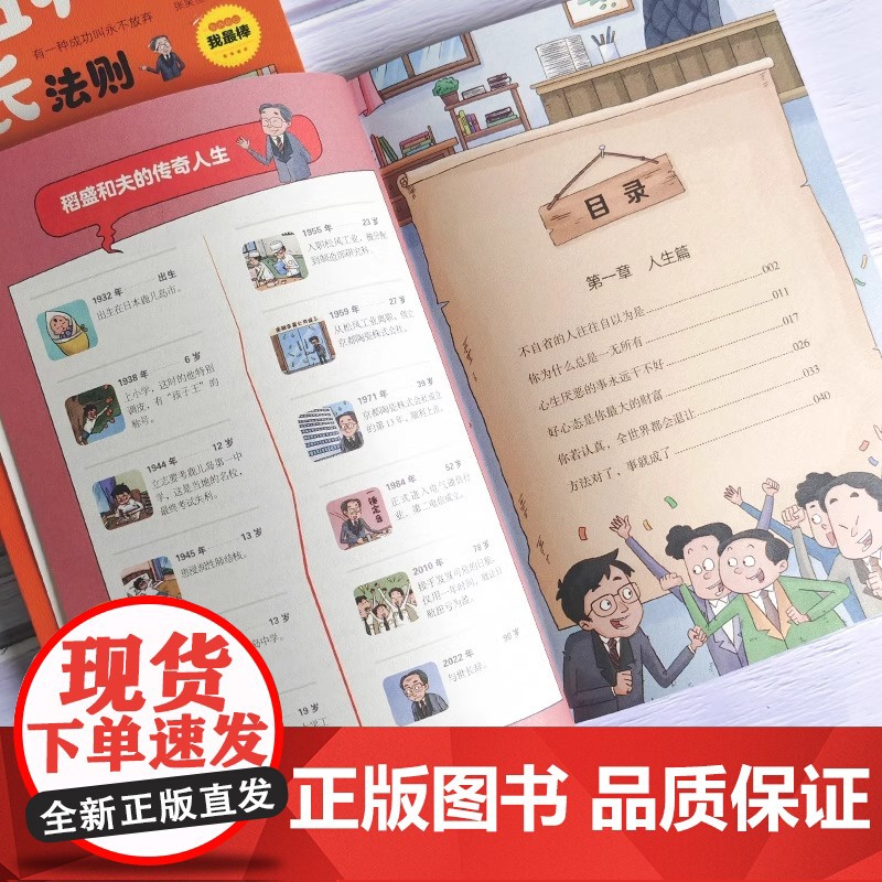 抖音同款]漫画稻盛和夫的成长法则正版 给年轻人的忠告全套书籍领导力智慧活法干法心盛稻合夫小学生心理学启蒙书思维方式儿童版高清大图
