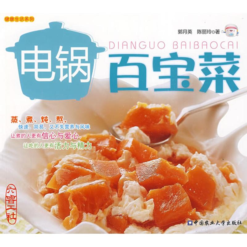 【M】电锅百宝菜-9787811176506