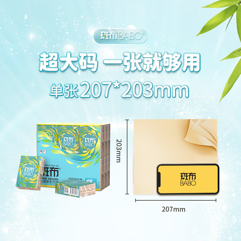 斑布(Babo) Classic经典系列幽竹4层8片18包 手帕纸高清大图