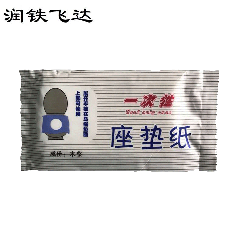 润铁飞达 独立包装一次性马桶座垫 39cm×42cm 1500片 箱高清大图