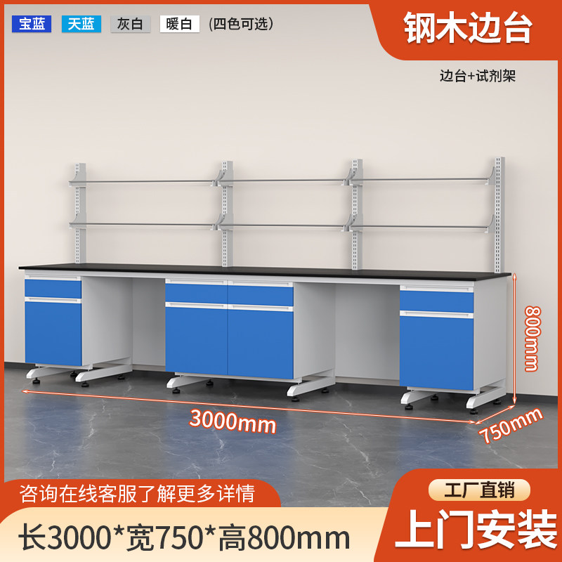 易企采 300CM钢木边台带试剂架 实验室测试化验操作工作台耐酸碱试剂台 单位:张高清大图