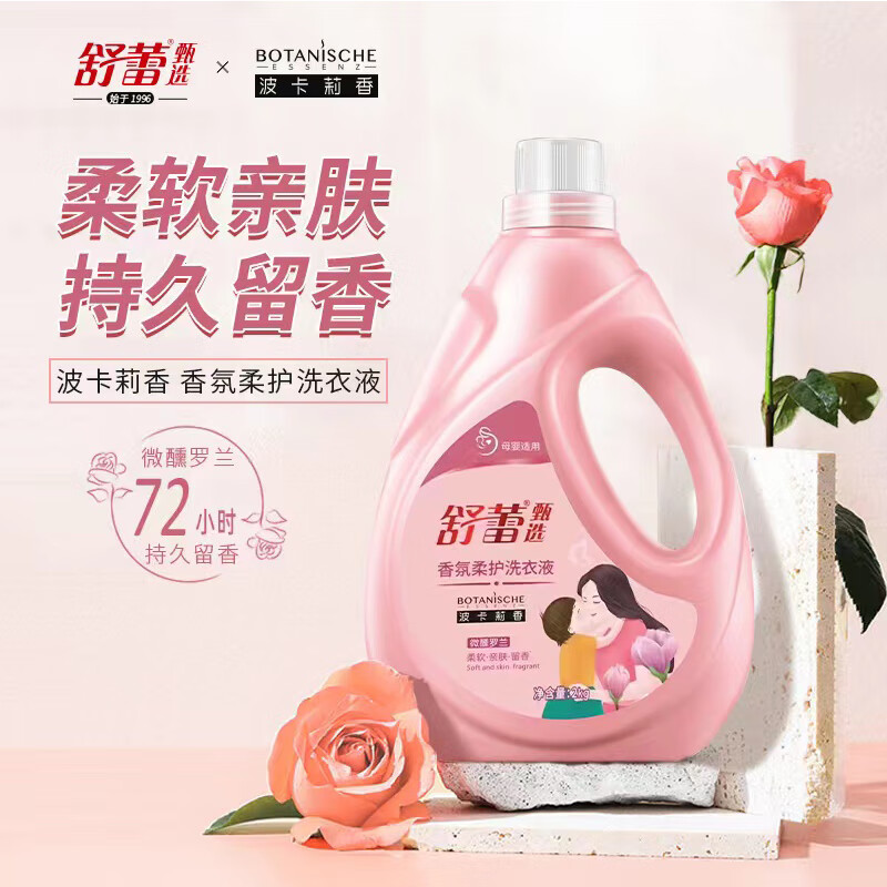 舒蕾 波卡莉香香氛柔护洗衣液母婴适用持久 粉色 2kg(1瓶)